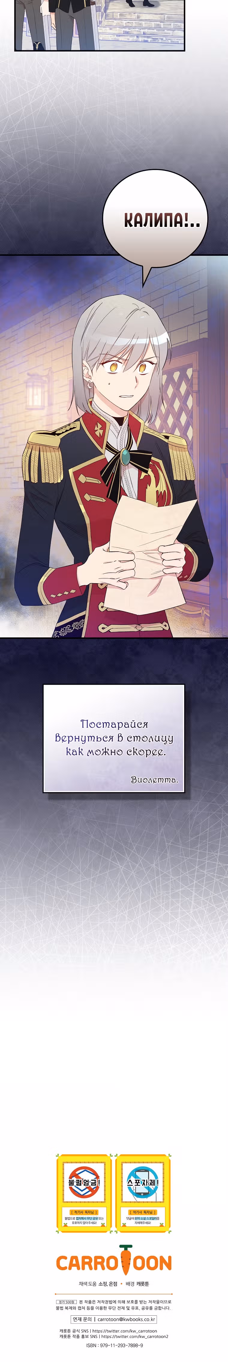 Настоящий рыцарь никогда не бывает ослеплен деньгами — Том 3 · Глава 99, страница 27