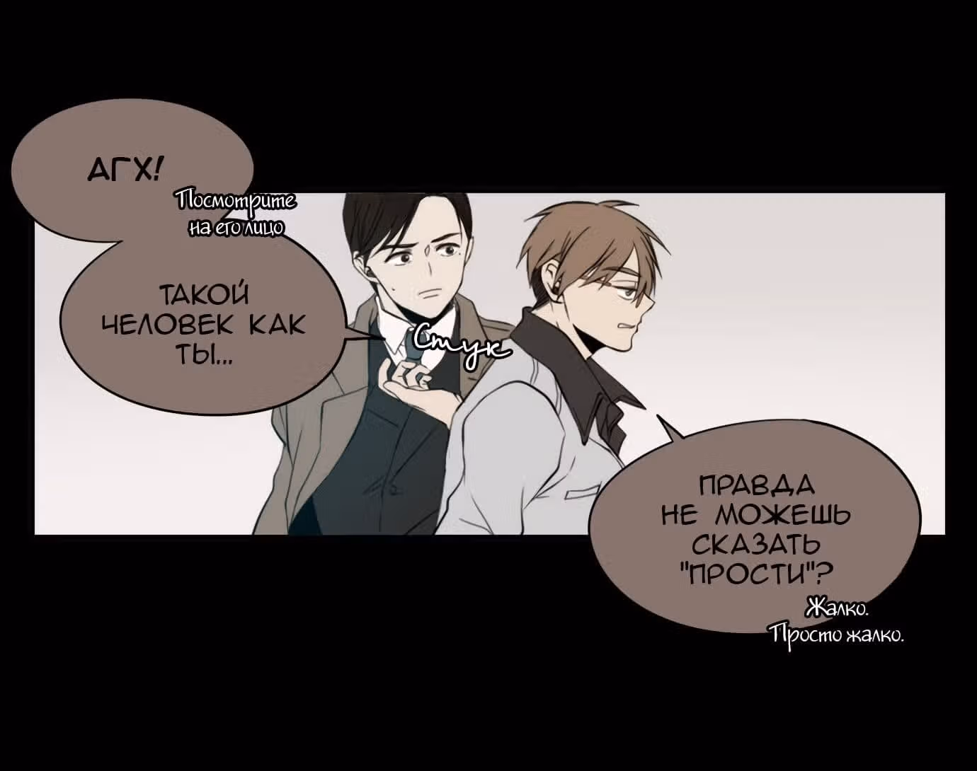 Расплата — Том 1 · Глава 20, страница 18