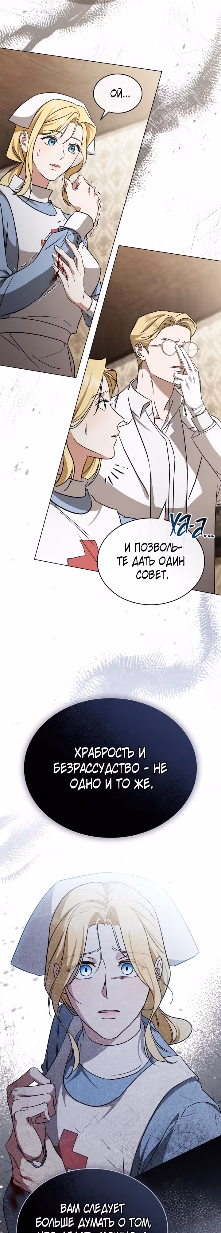 Искупление графа Ноттингема — Том 2 · Глава 32, страница 17