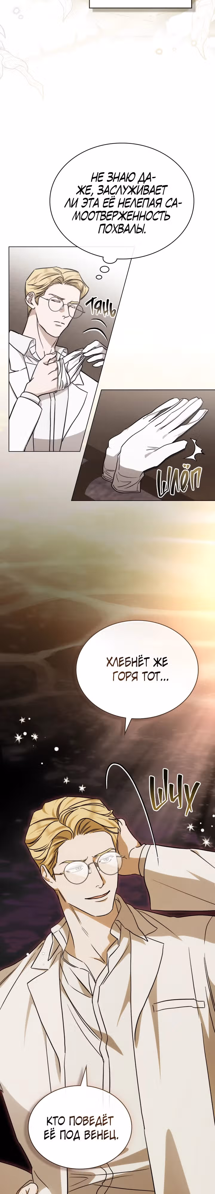 Искупление графа Ноттингема — Том 2 · Глава 32, страница 19