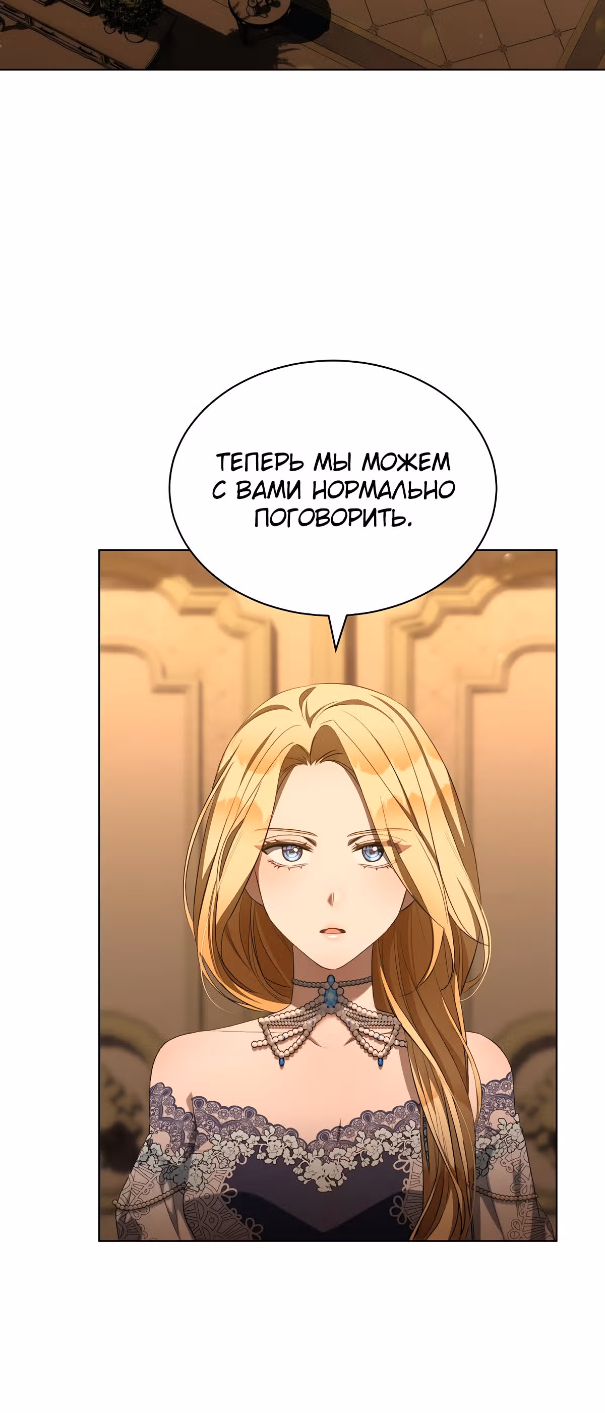Как насытить дьявола — Том 1 · Глава 51, страница 14