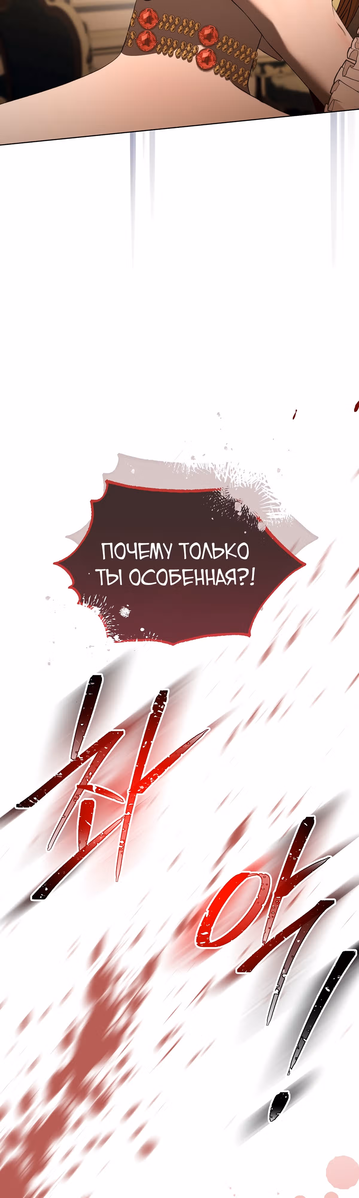 Как насытить дьявола — Том 1 · Глава 51, страница 20