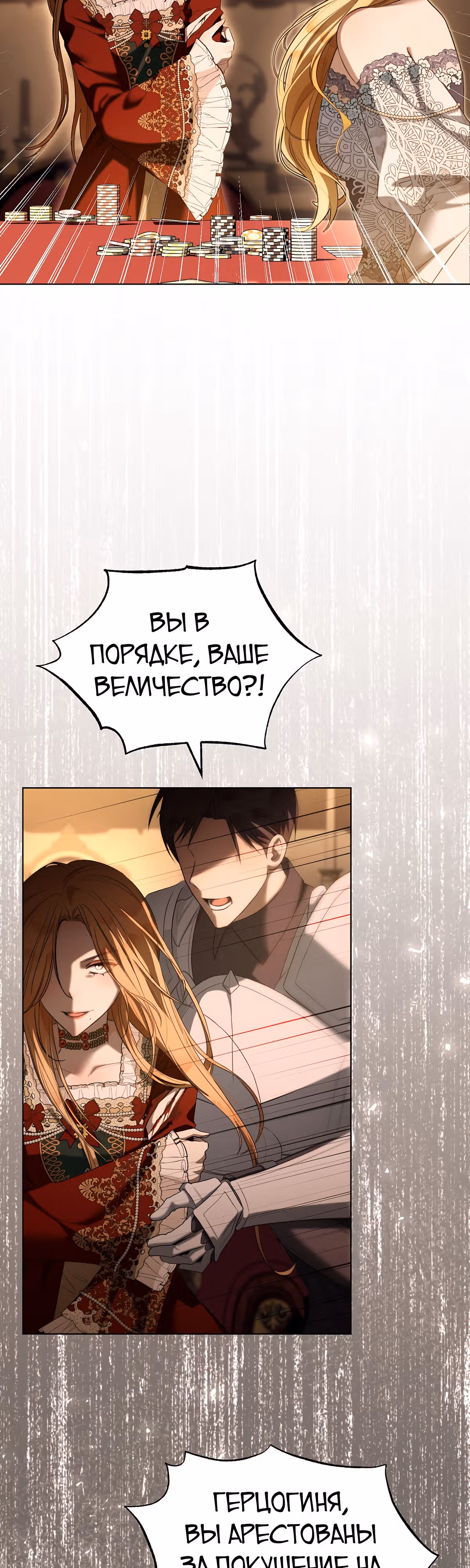 Как насытить дьявола — Том 1 · Глава 51, страница 24