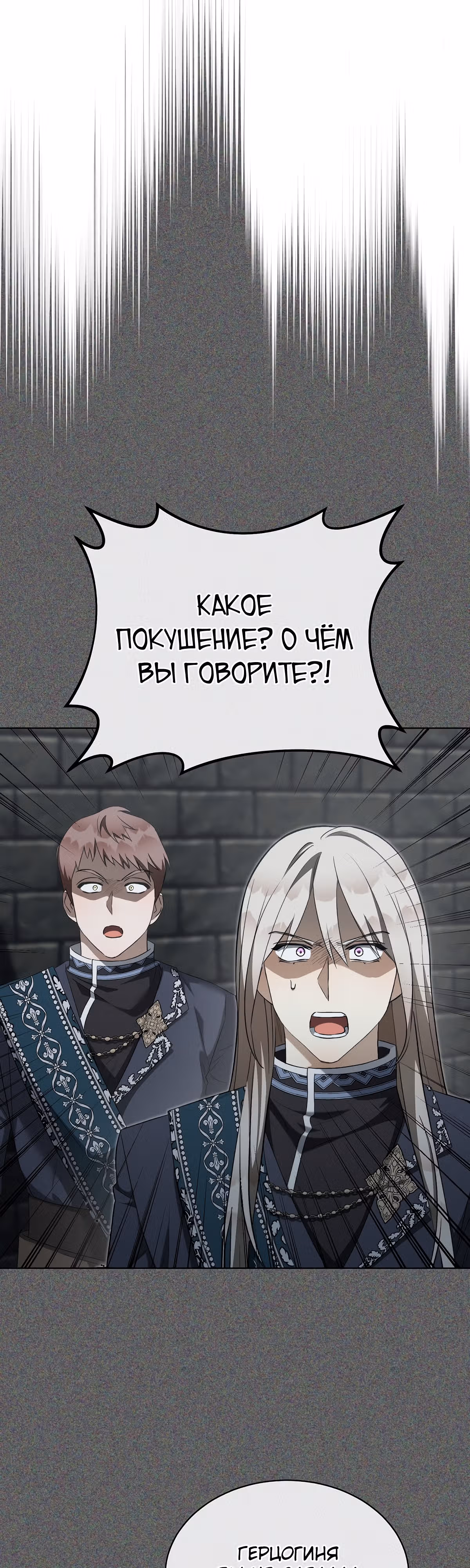 Как насытить дьявола — Том 1 · Глава 51, страница 26
