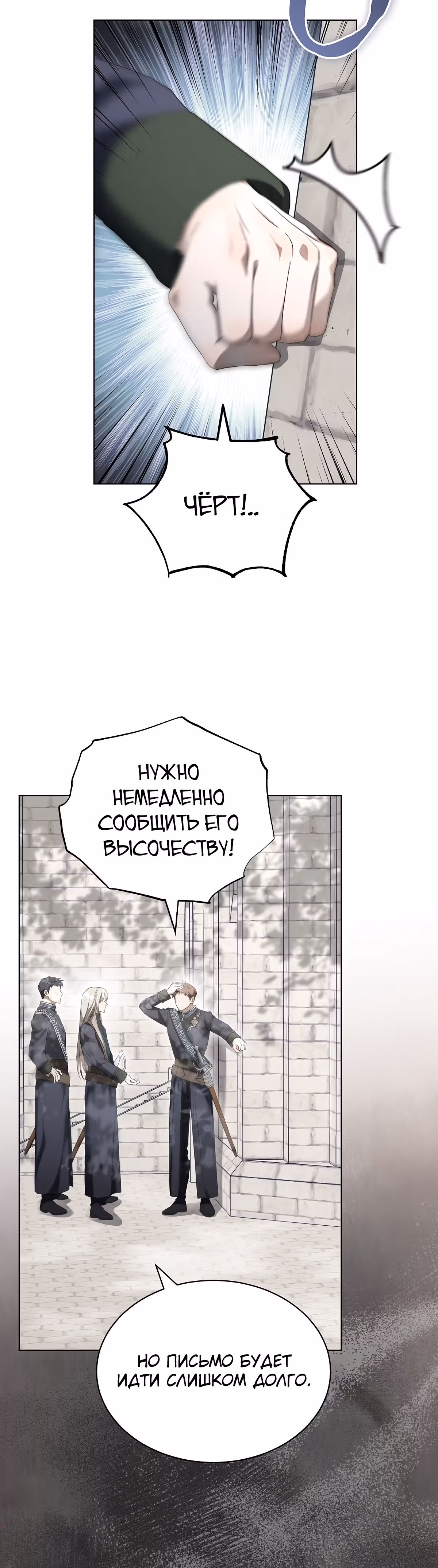Как насытить дьявола — Том 1 · Глава 51, страница 28
