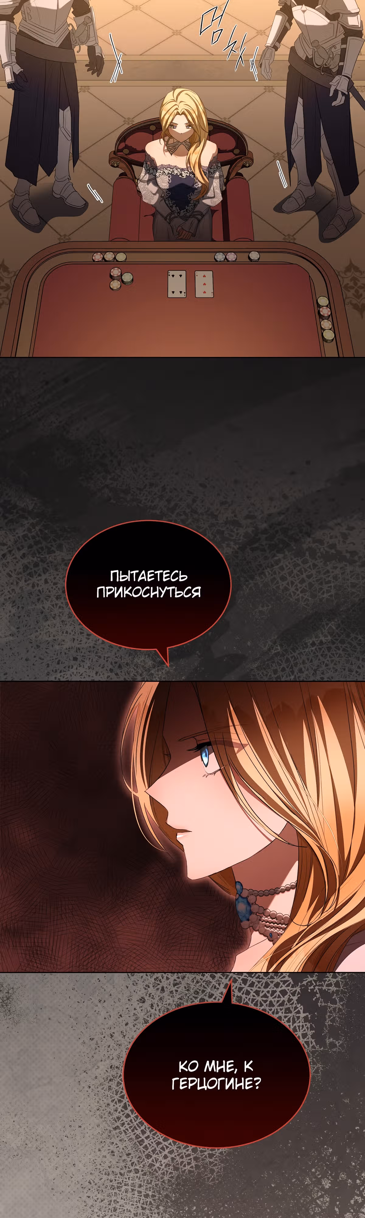 Как насытить дьявола — Том 1 · Глава 51, страница 4