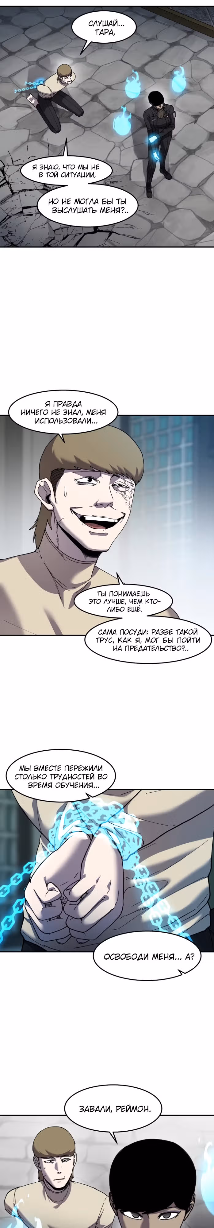 Шаман — Том 3 · Глава 99, страница 17