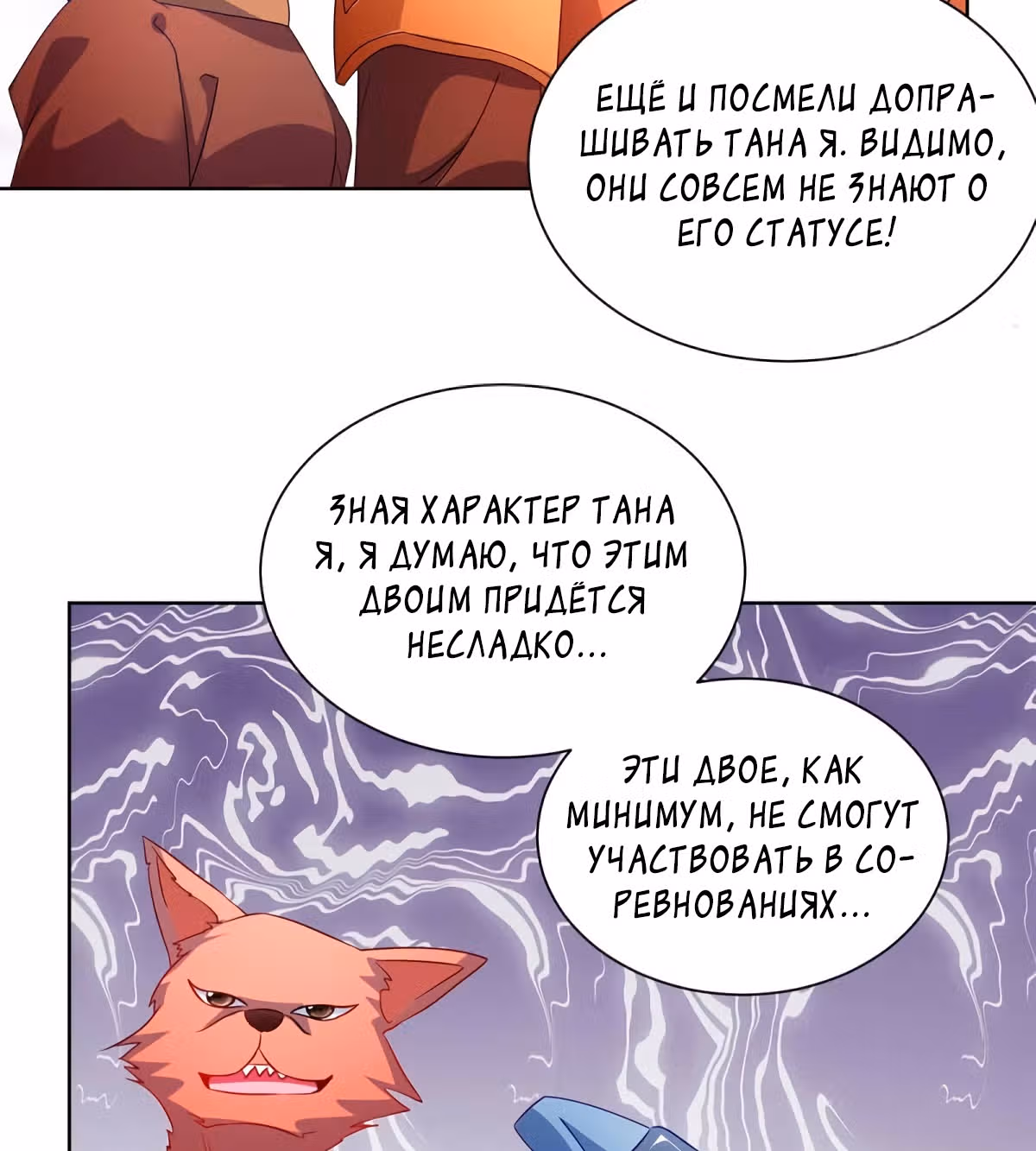 Звёздный император — Том 1 · Глава 224, страница 2