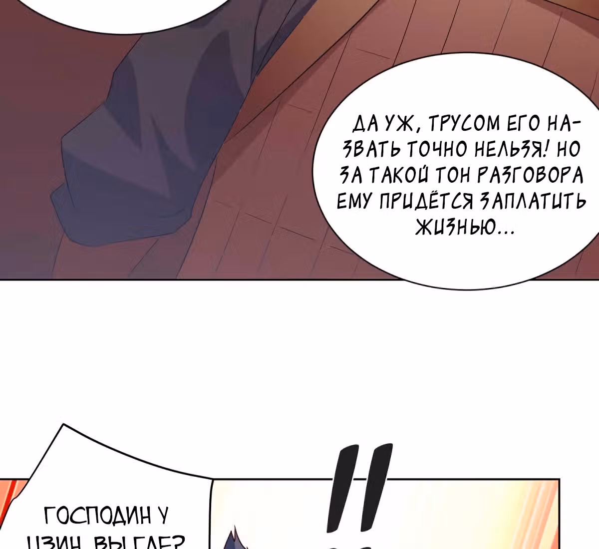 Звёздный император — Том 1 · Глава 224, страница 43