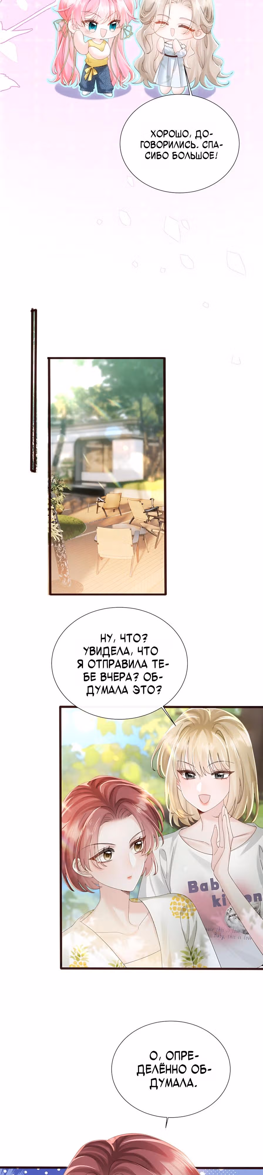 Наша фальшивая сестра всемогущий босс — Том 1 · Глава 85, страница 8
