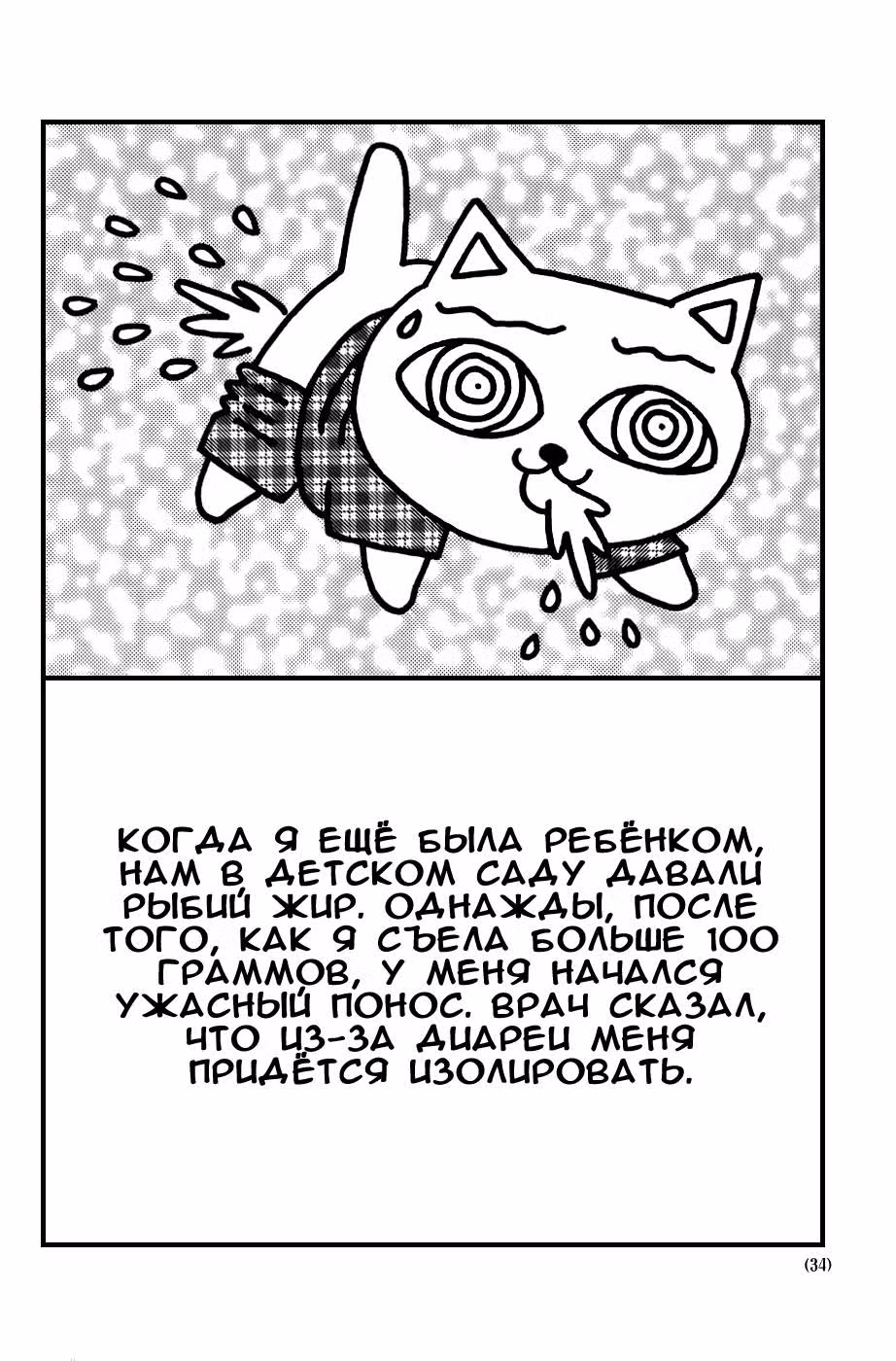 Кошачий суп. Удон — Том 2 · Глава 12, страница 17