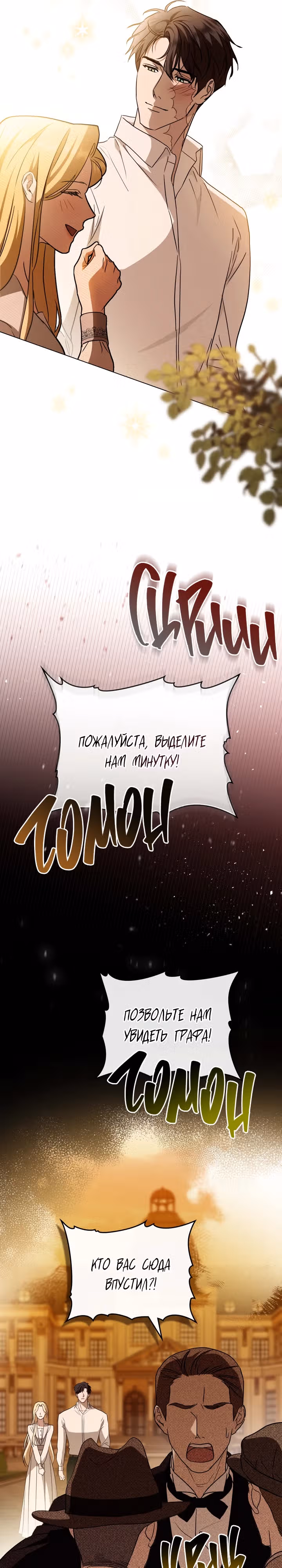 Искупление графа Ноттингема — Том 2 · Глава 33, страница 21