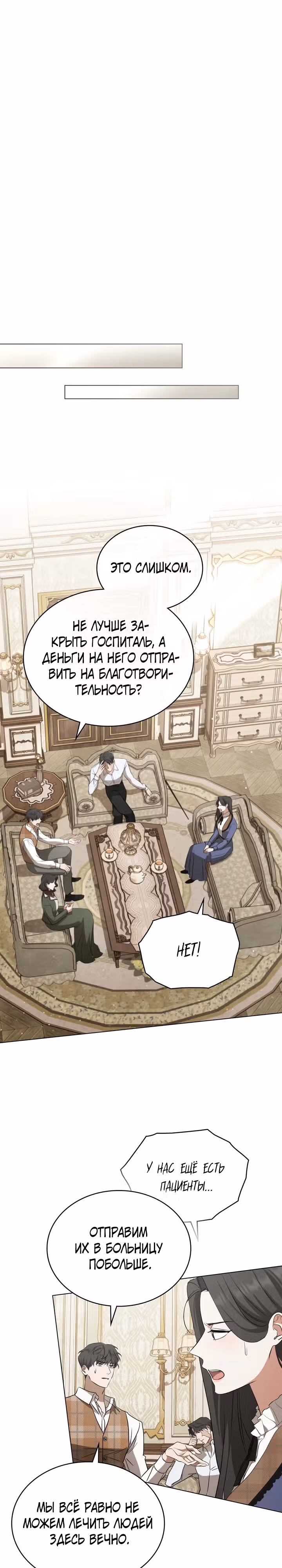 Искупление графа Ноттингема — Том 2 · Глава 33, страница 6
