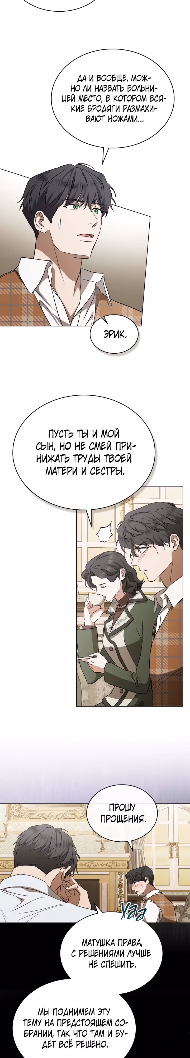 Искупление графа Ноттингема — Том 2 · Глава 33, страница 7