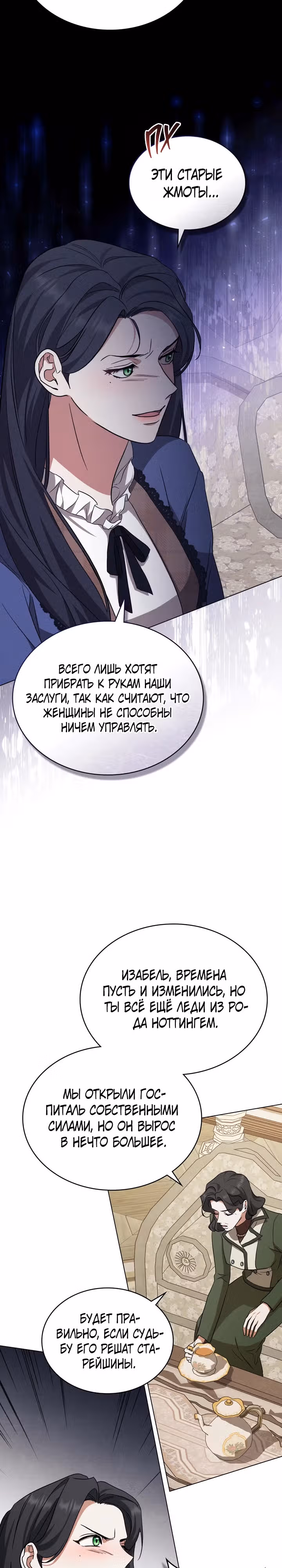 Искупление графа Ноттингема — Том 2 · Глава 33, страница 8