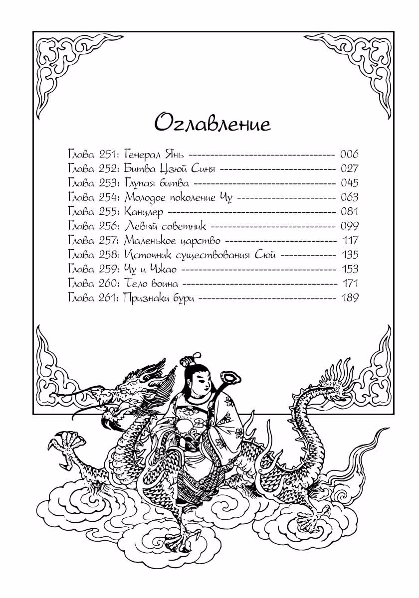 Царство — Том 24 · Глава 251, страница 3