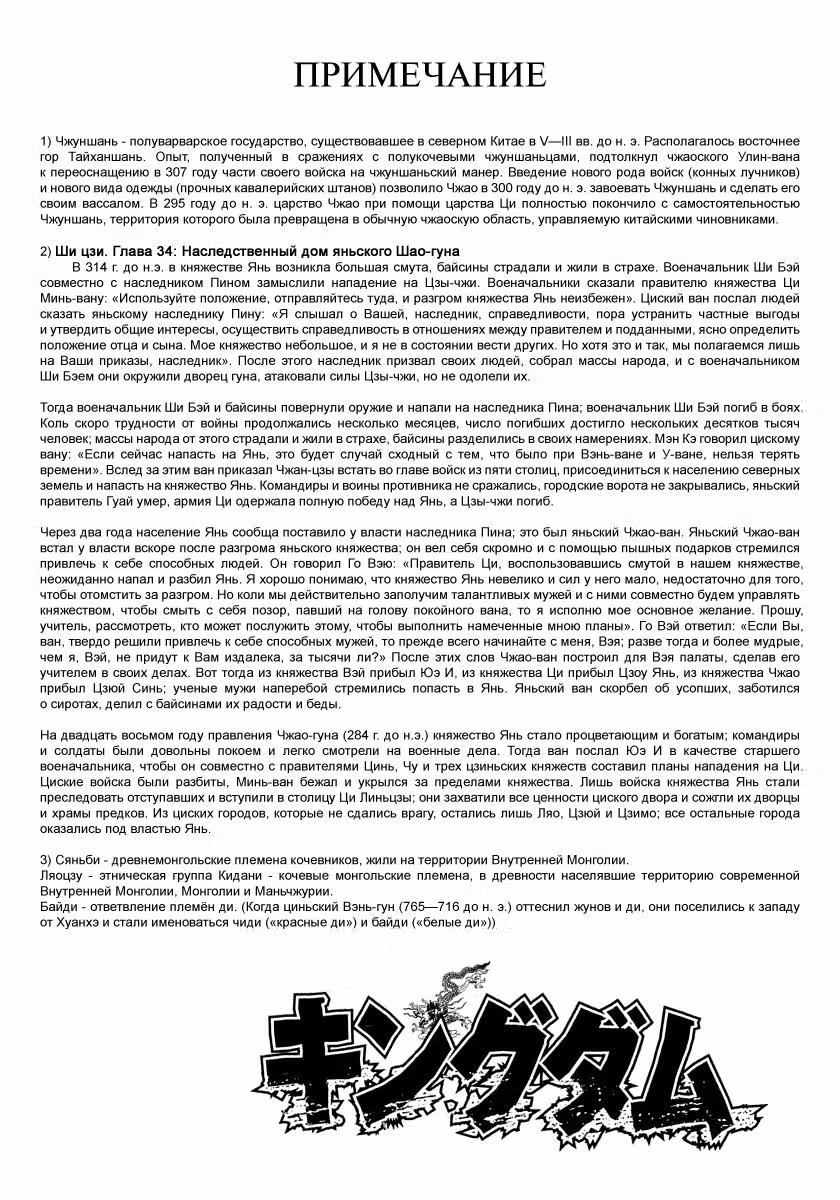 Царство — Том 24 · Глава 251, страница 22