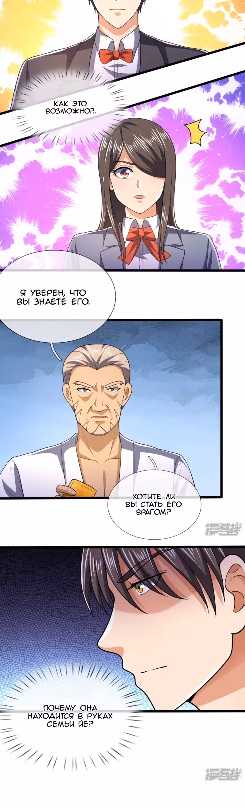 Я бесподобный бог войны — Том 1 · Глава 148, страница 10