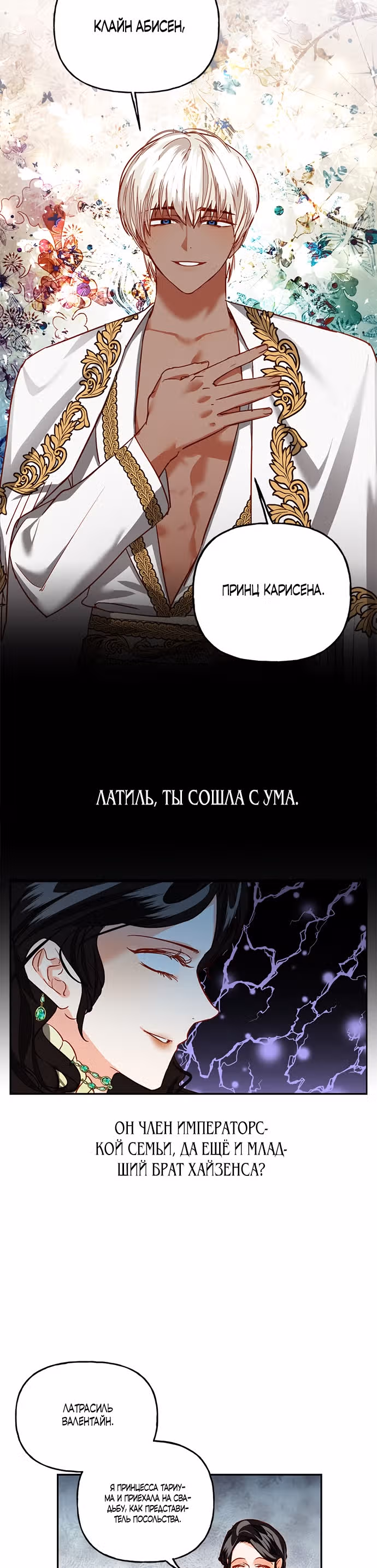 Гарем из мужчин — Том 1 · Глава 5, страница 12
