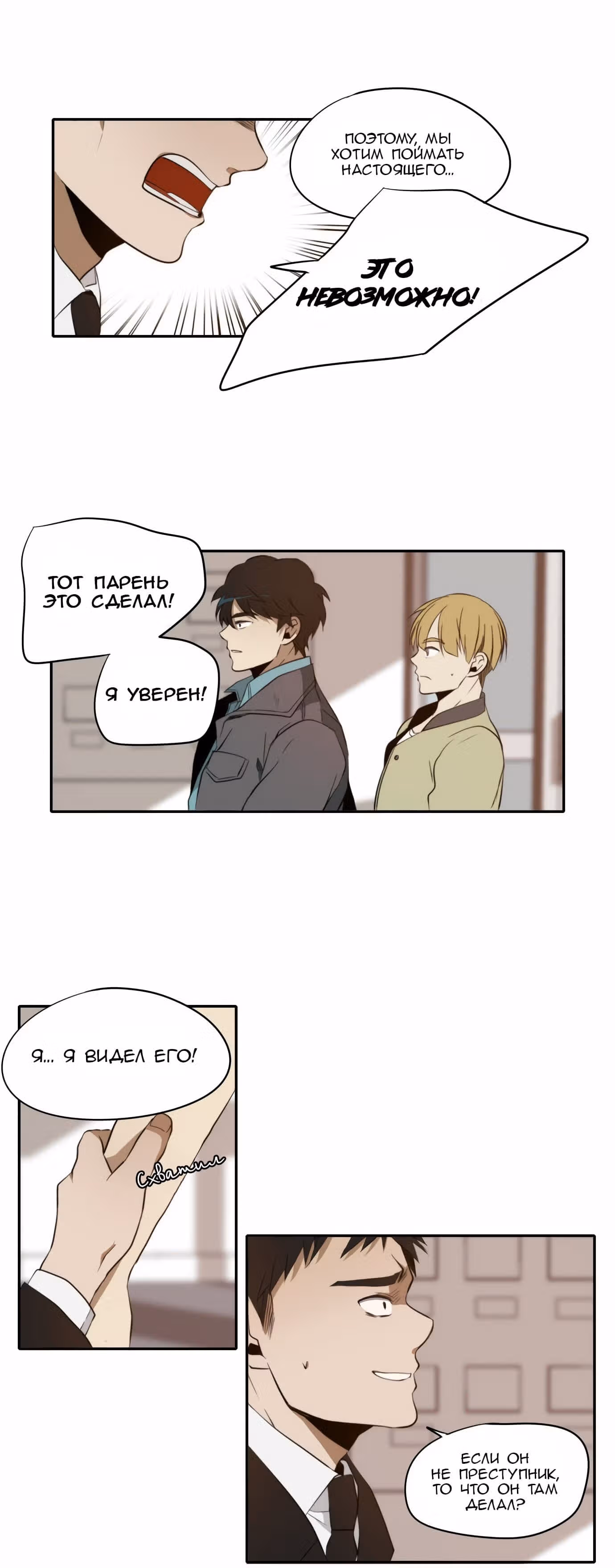Расплата — Том 1 · Глава 21, страница 16