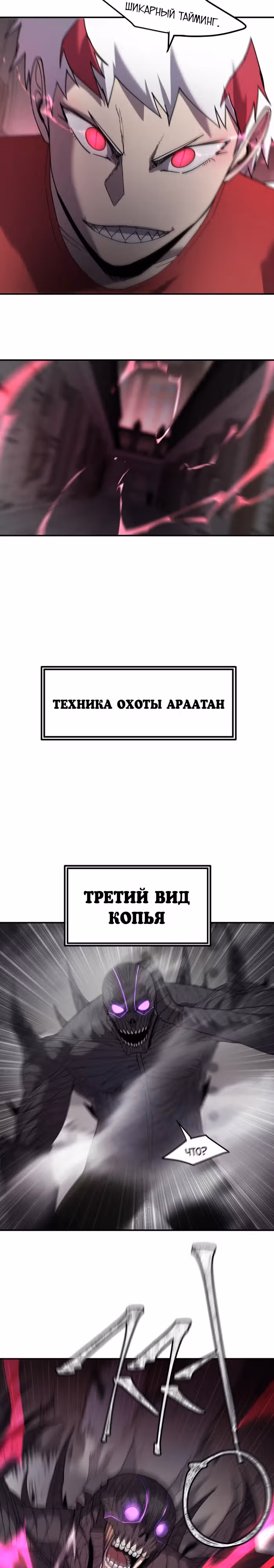 Шаман — Том 3 · Глава 101, страница 18