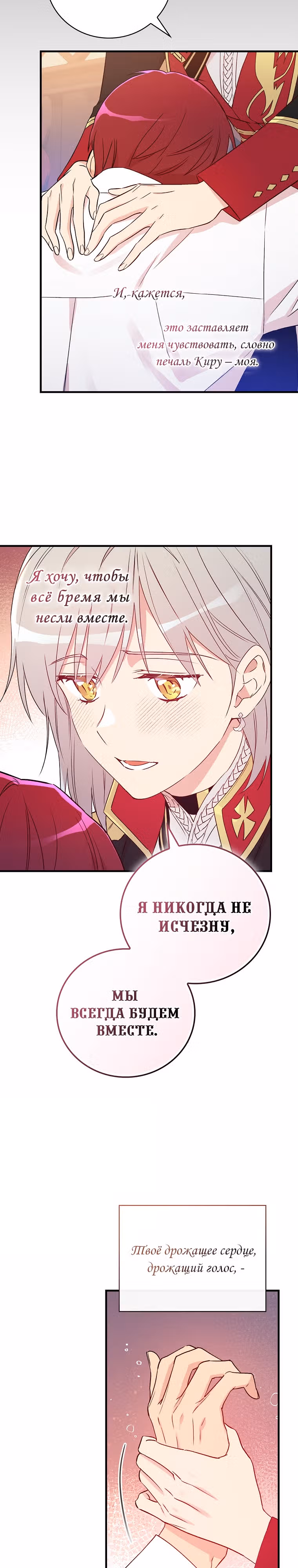 Настоящий рыцарь никогда не бывает ослеплен деньгами — Том 3 · Глава 101, страница 11
