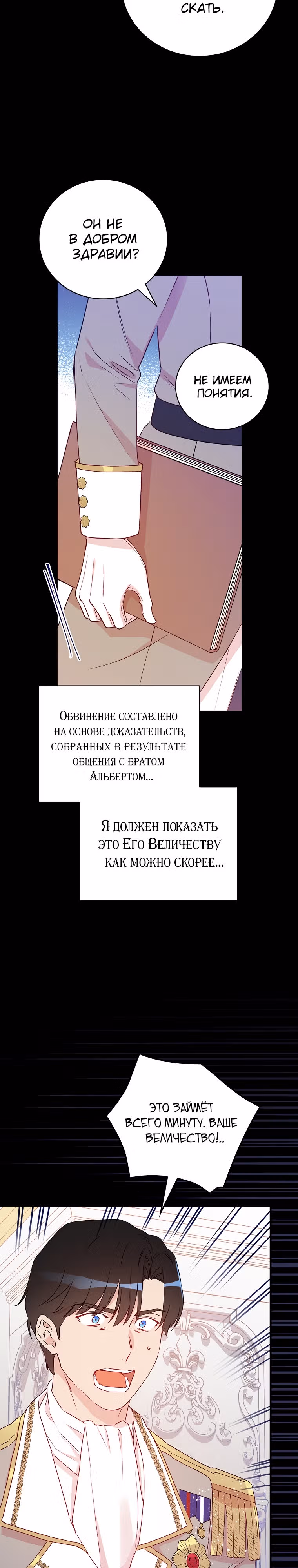 Настоящий рыцарь никогда не бывает ослеплен деньгами — Том 3 · Глава 101, страница 20