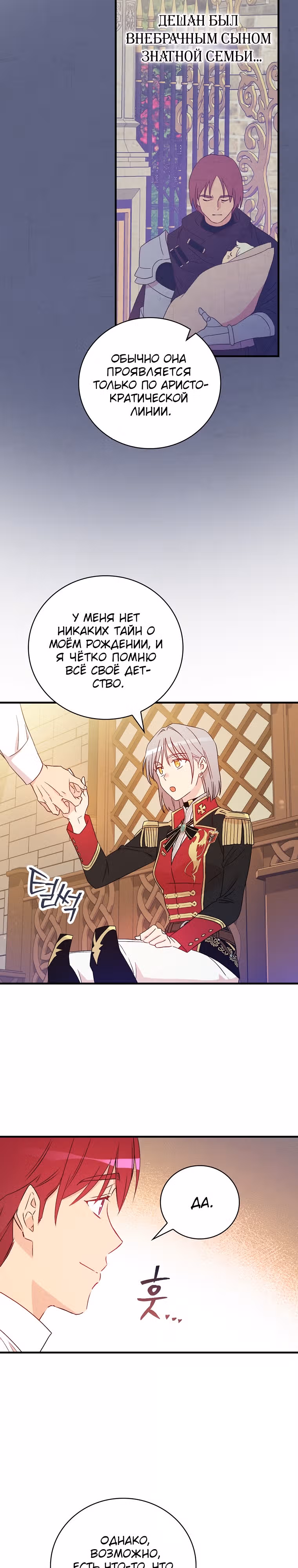 Настоящий рыцарь никогда не бывает ослеплен деньгами — Том 3 · Глава 101, страница 4