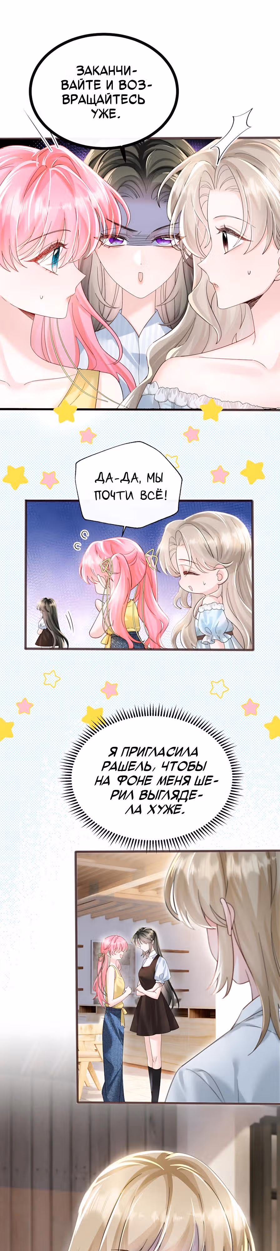 Наша фальшивая сестра всемогущий босс — Том 1 · Глава 83, страница 4