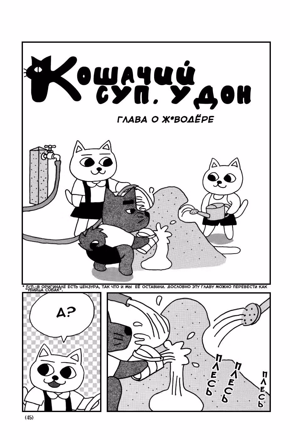 Кошачий суп. Удон — Том 2 · Глава 14, страница 3