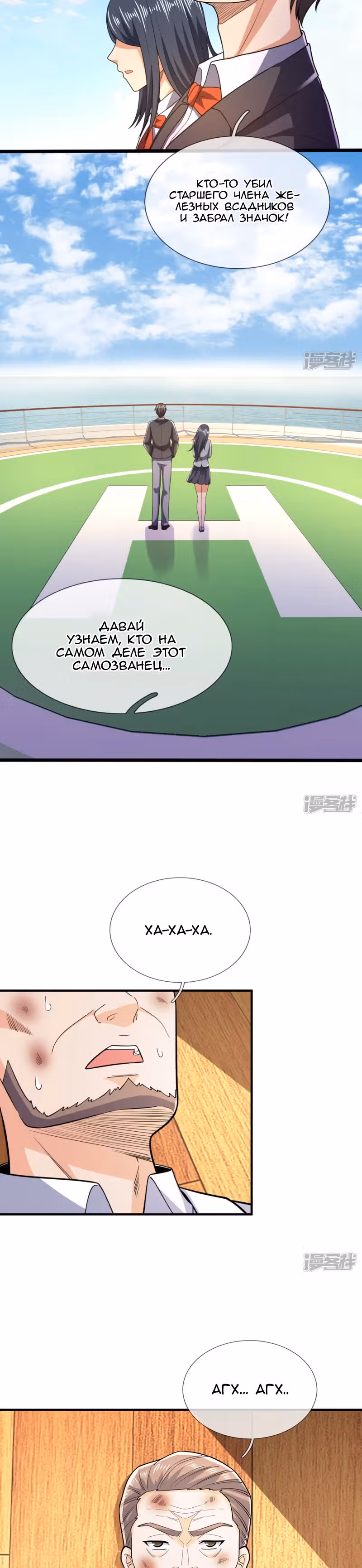 Я бесподобный бог войны — Том 1 · Глава 149, страница 2