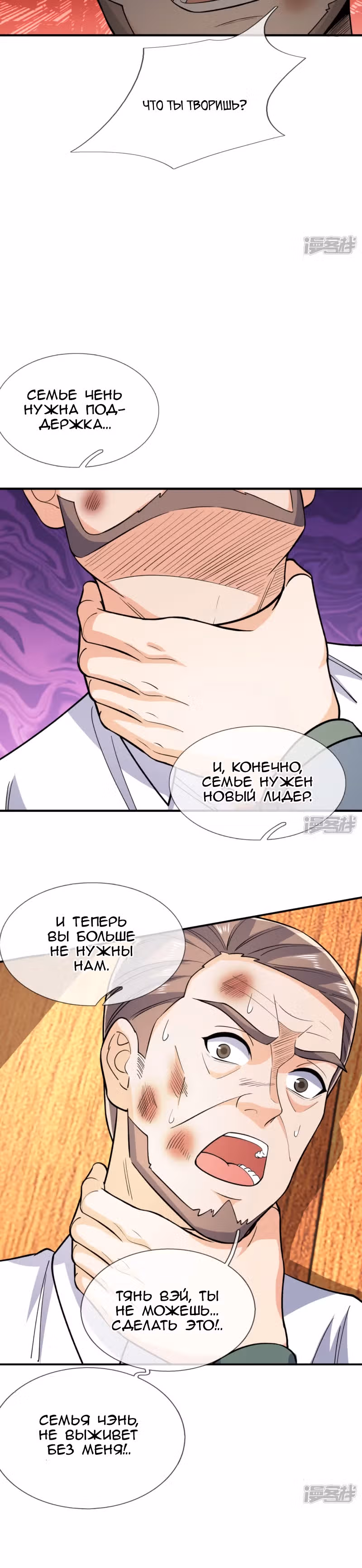 Я бесподобный бог войны — Том 1 · Глава 149, страница 6