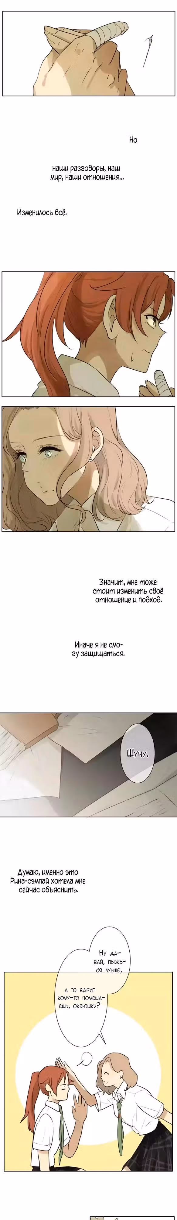 79% какао — Том 1 · Глава 123, страница 13