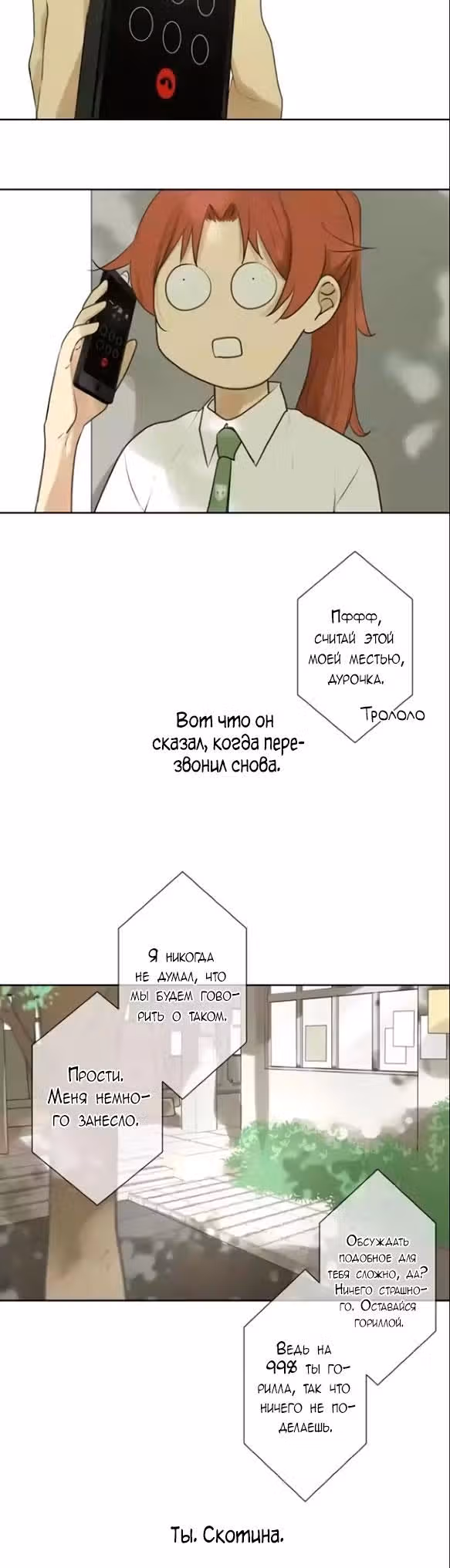 79% какао — Том 1 · Глава 123, страница 5