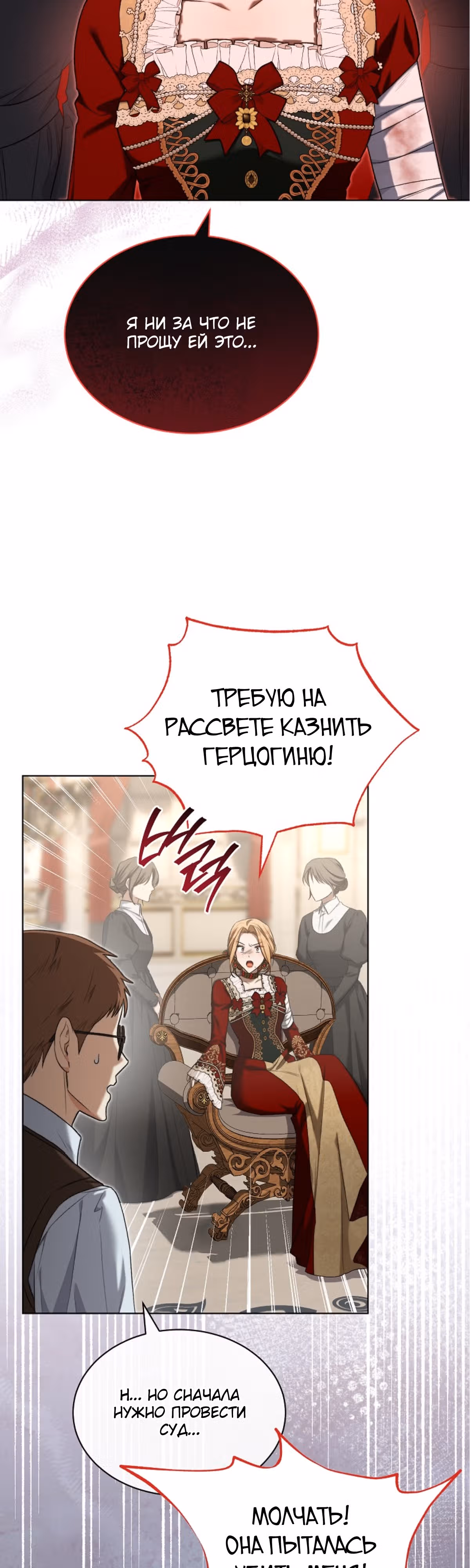 Как насытить дьявола — Том 1 · Глава 52, страница 2