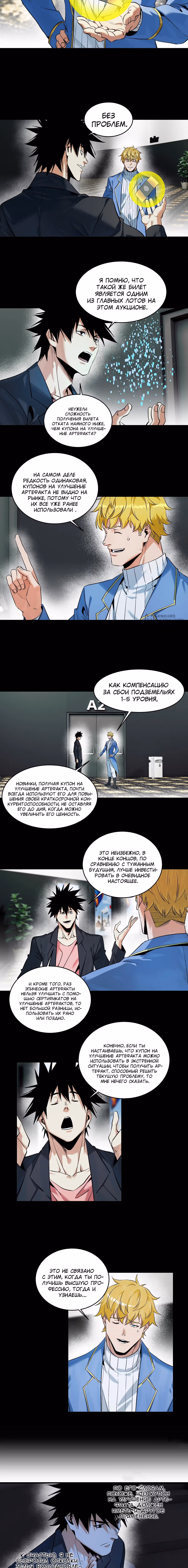 Прогулка со смертью: из подземелий мурлоков — Том 1 · Глава 125, страница 3