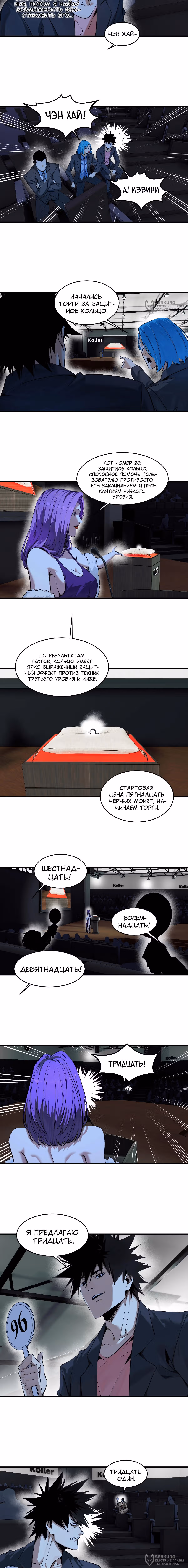 Прогулка со смертью: из подземелий мурлоков — Том 1 · Глава 125, страница 4