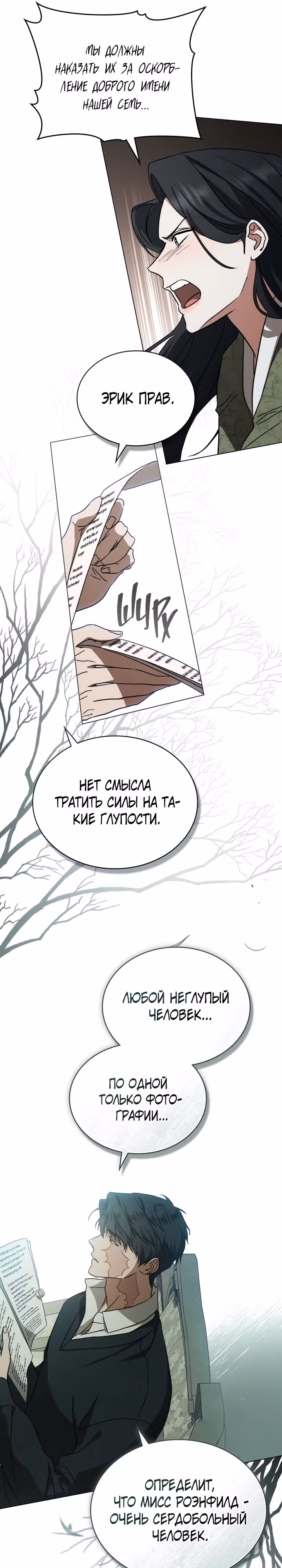 Искупление графа Ноттингема — Том 2 · Глава 34, страница 11