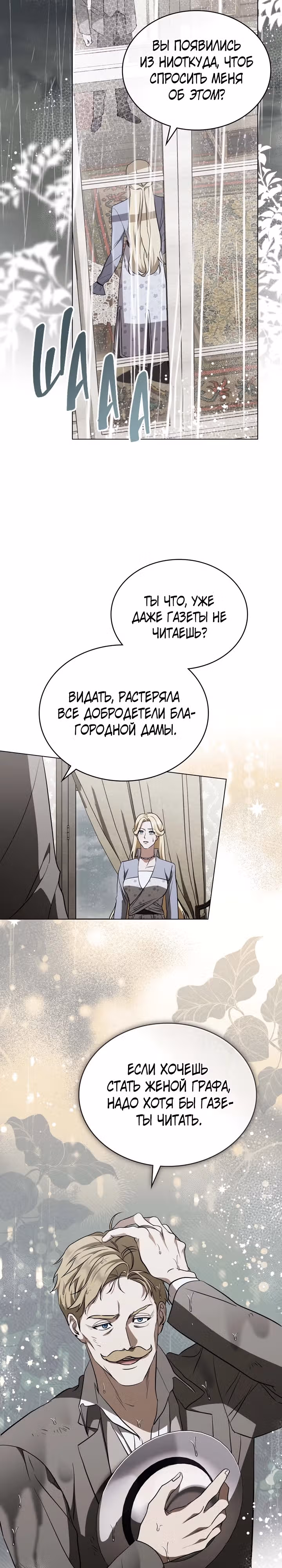 Искупление графа Ноттингема — Том 2 · Глава 34, страница 14