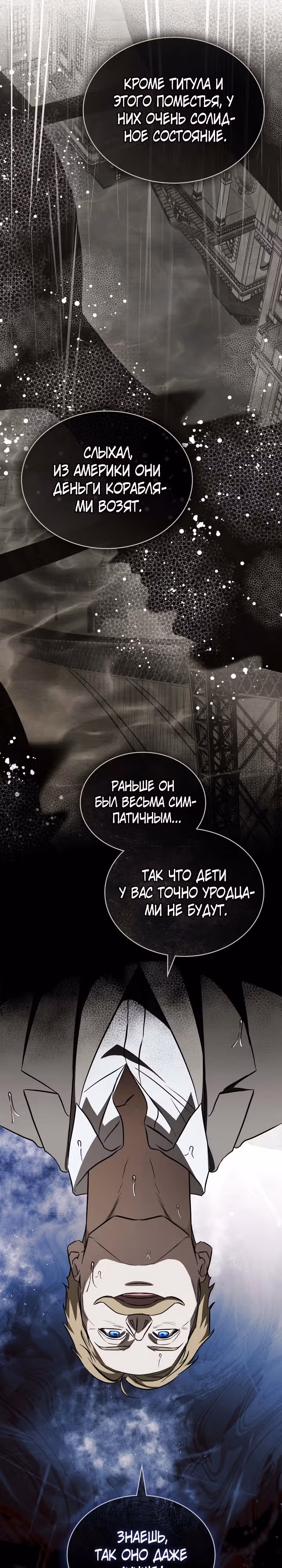 Искупление графа Ноттингема — Том 2 · Глава 34, страница 16