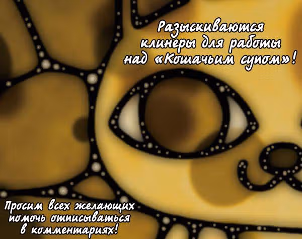 Кошачий суп. Удон — Том 2 · Глава 15, страница 2