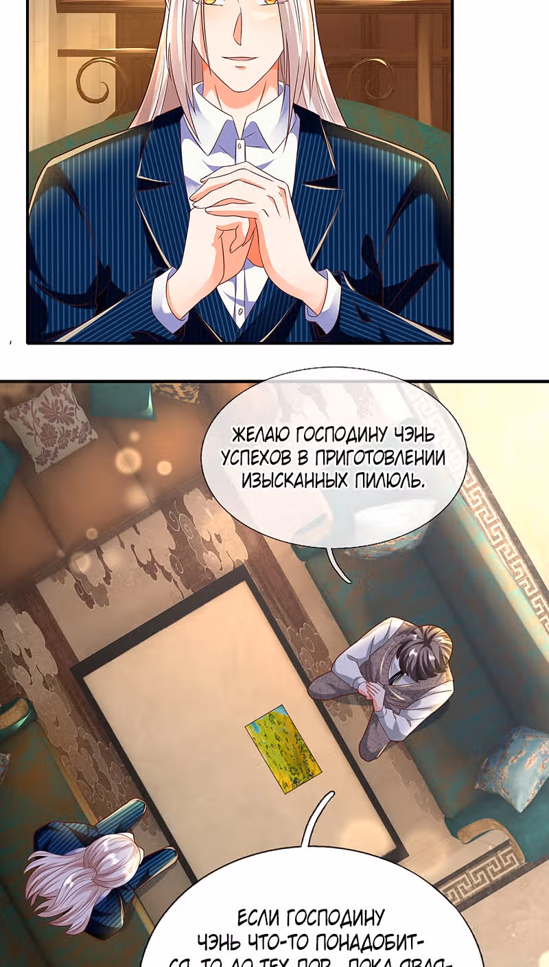 Почтенный бессмертный отец — Том 1 · Глава 199, страница 9