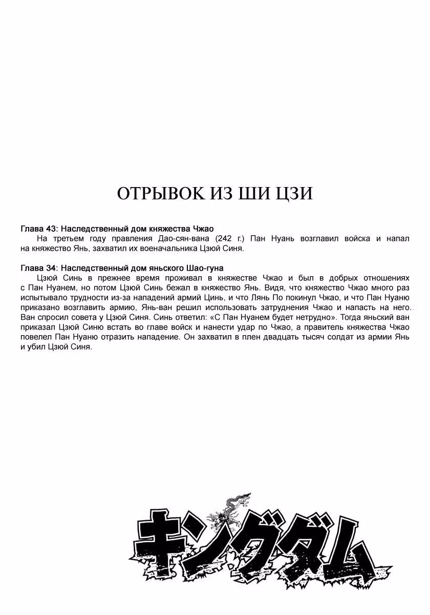 Царство — Том 24 · Глава 253, страница 17