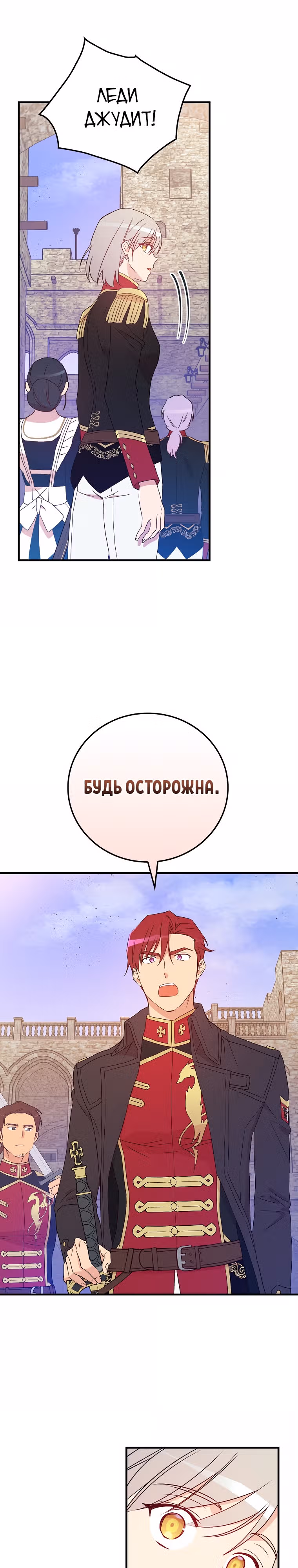 Настоящий рыцарь никогда не бывает ослеплен деньгами — Том 3 · Глава 102, страница 16