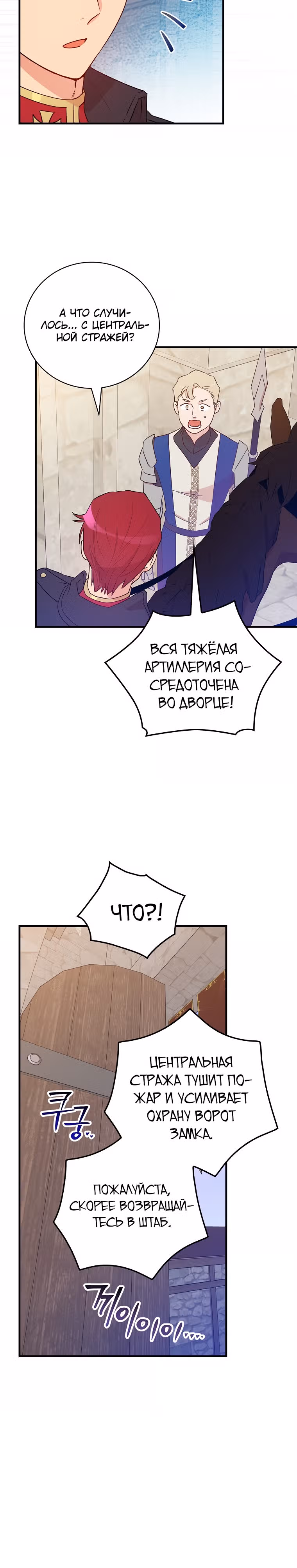 Настоящий рыцарь никогда не бывает ослеплен деньгами — Том 3 · Глава 102, страница 3