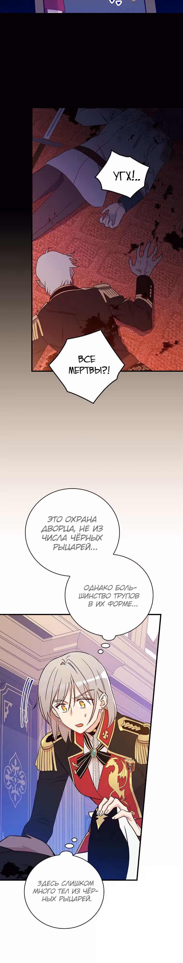 Настоящий рыцарь никогда не бывает ослеплен деньгами — Том 3 · Глава 102, страница 21