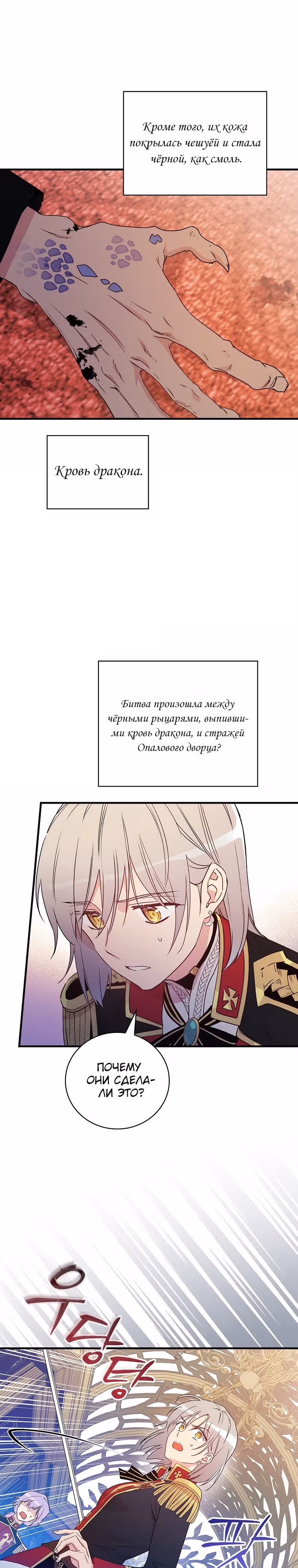 Настоящий рыцарь никогда не бывает ослеплен деньгами — Том 3 · Глава 102, страница 22