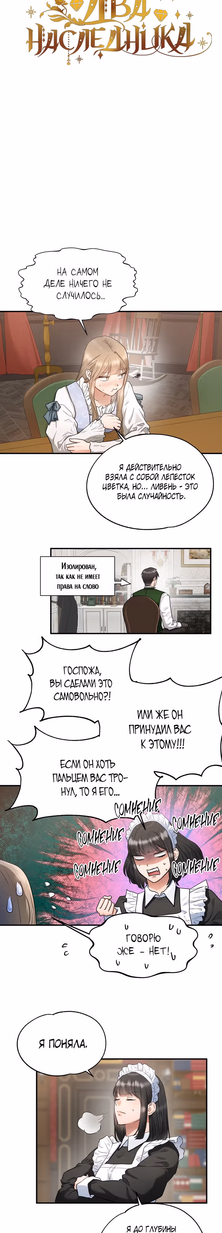Два наследника — Том 2 · Глава 36, страница 2