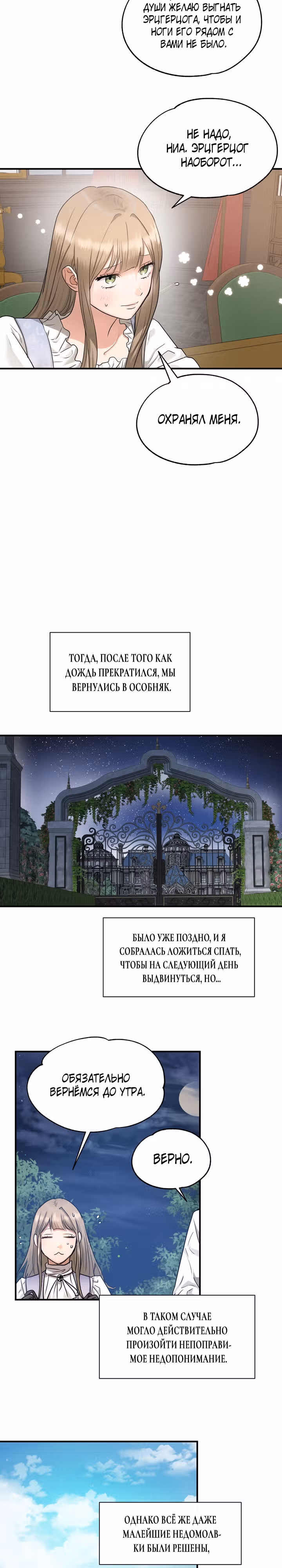 Два наследника — Том 2 · Глава 36, страница 3