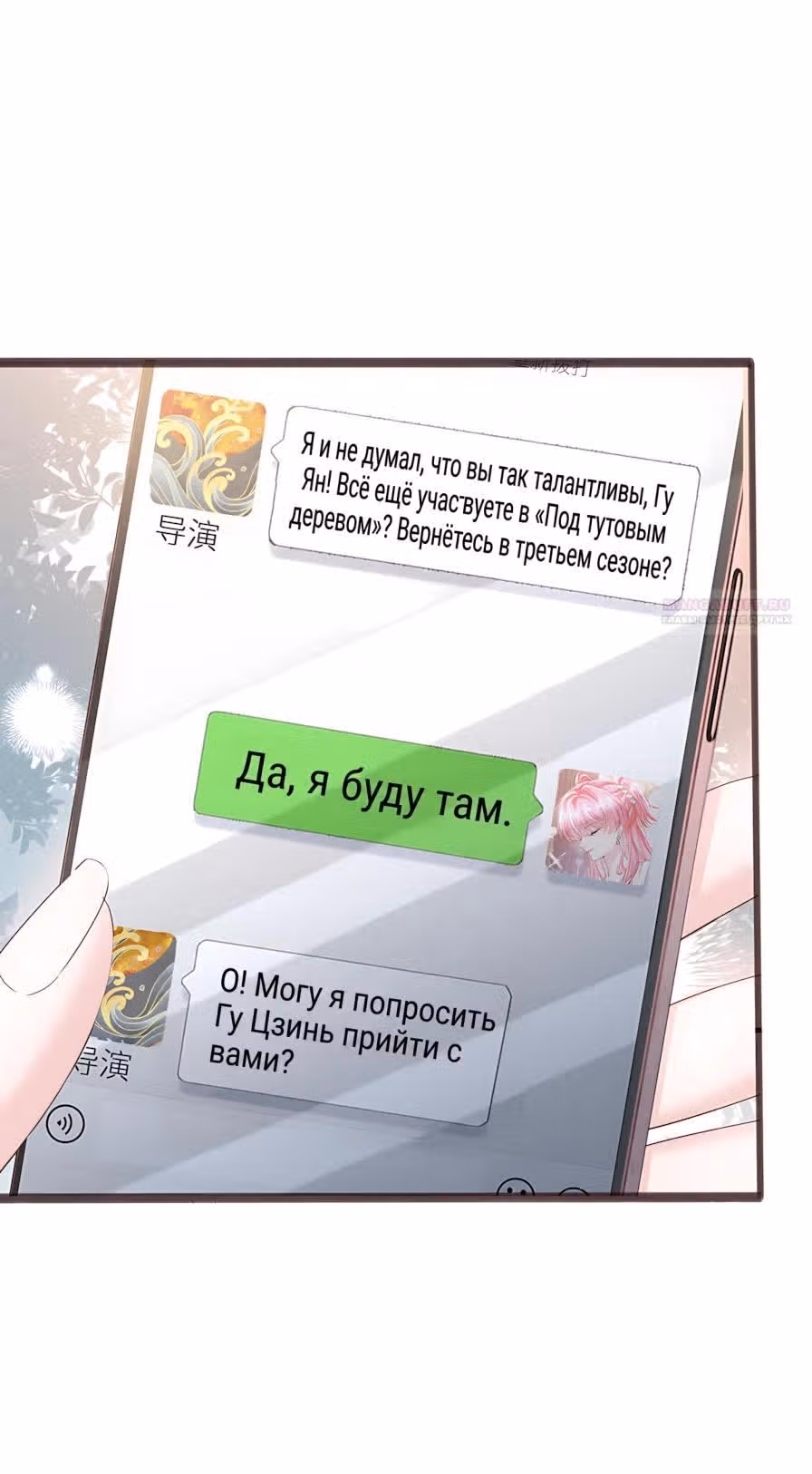 Наша фальшивая сестра всемогущий босс — Том 1 · Глава 81, страница 10